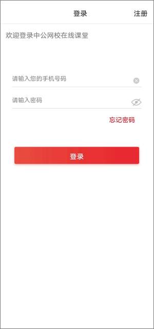 中公网校在线课堂ios截图