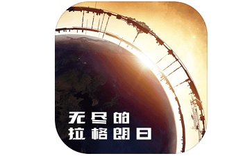 无尽的拉格朗日