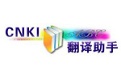 知网翻译段首LOGO