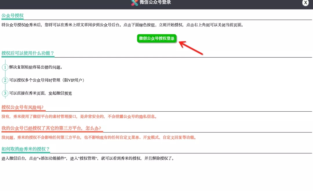 秀米编辑器软件下载