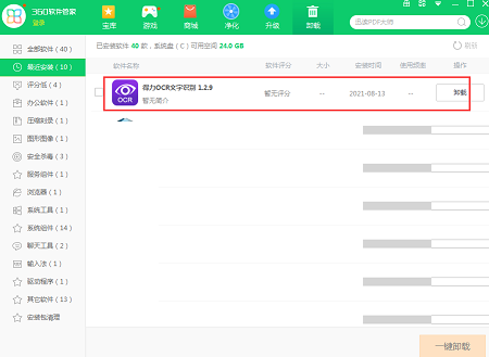 得力OCR文字识别截图