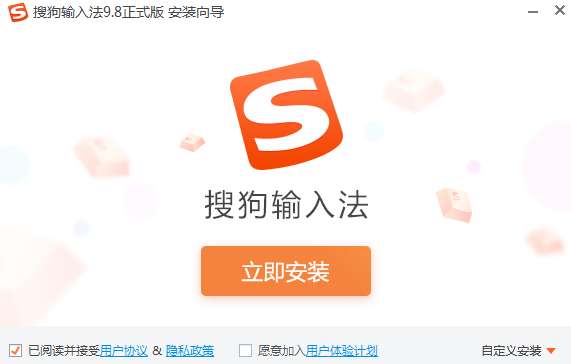 搜狗拼音输入法 官方最新版下载安装