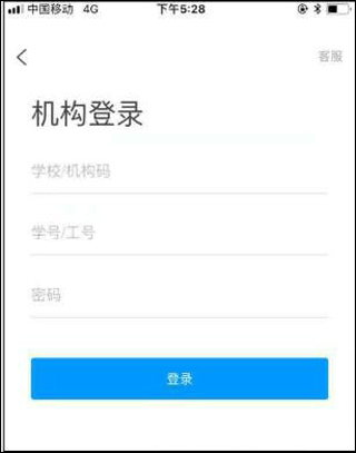 超星学习通下载安装