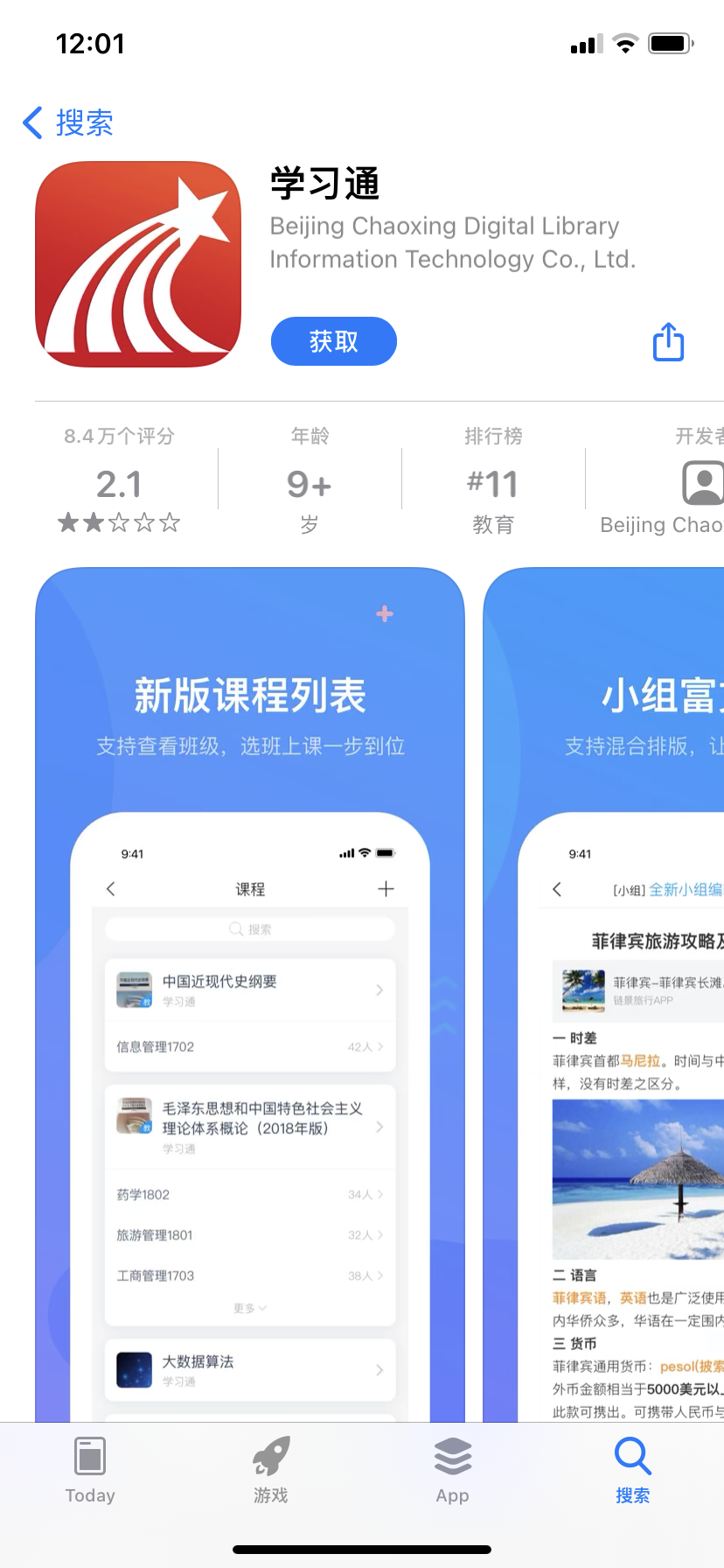 超星学习通官网