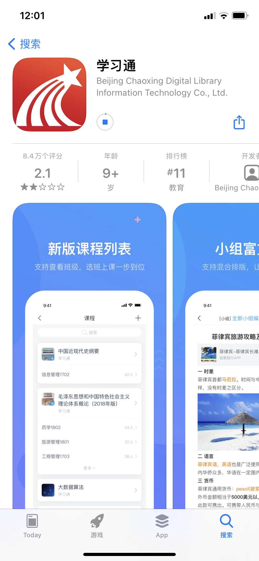 超星学习通在线使用网页版
