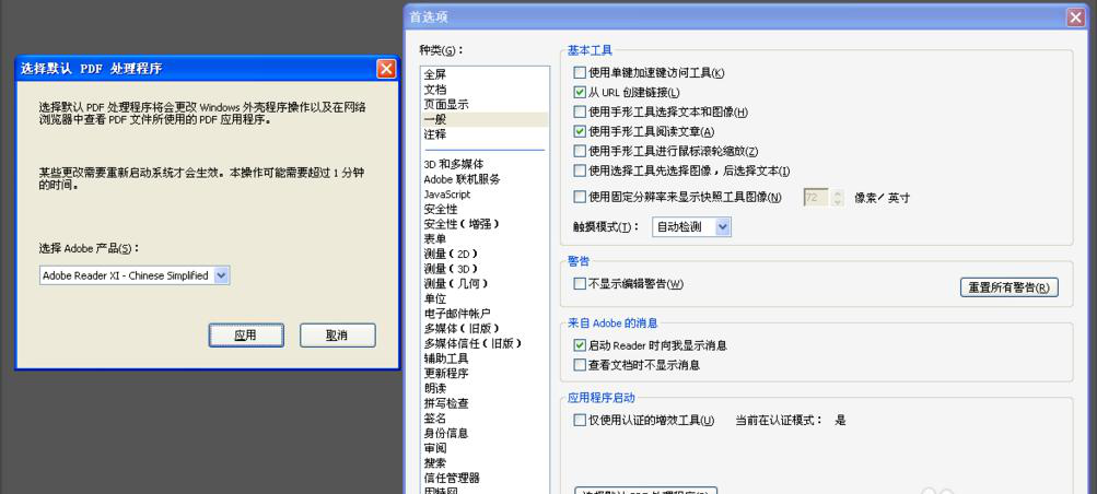 Adobe Reader XI截图