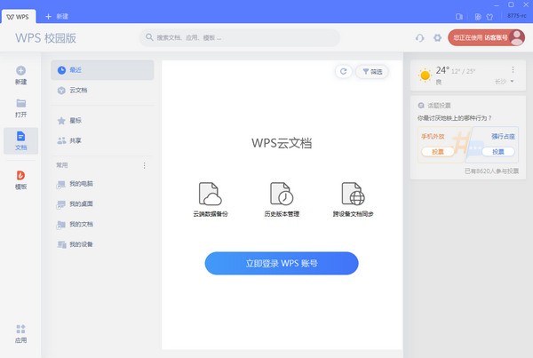 wps office 2019校园版官网地址