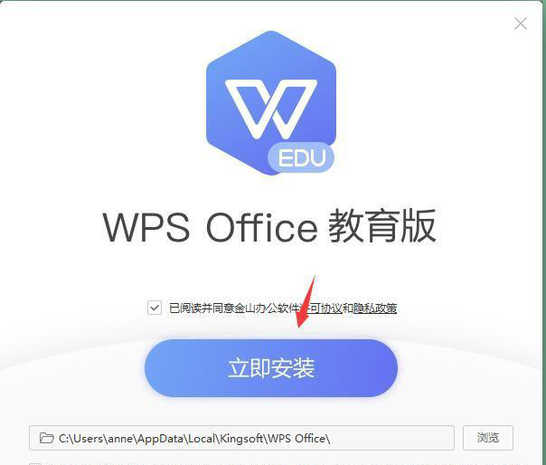 wps office 2019校园版电脑版