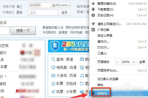 2345加速浏览器软件免费下载