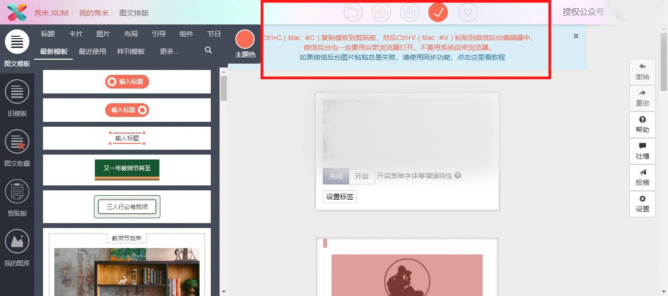 秀米编辑器官网