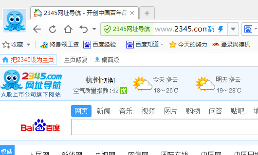 2345加速浏览器电脑版