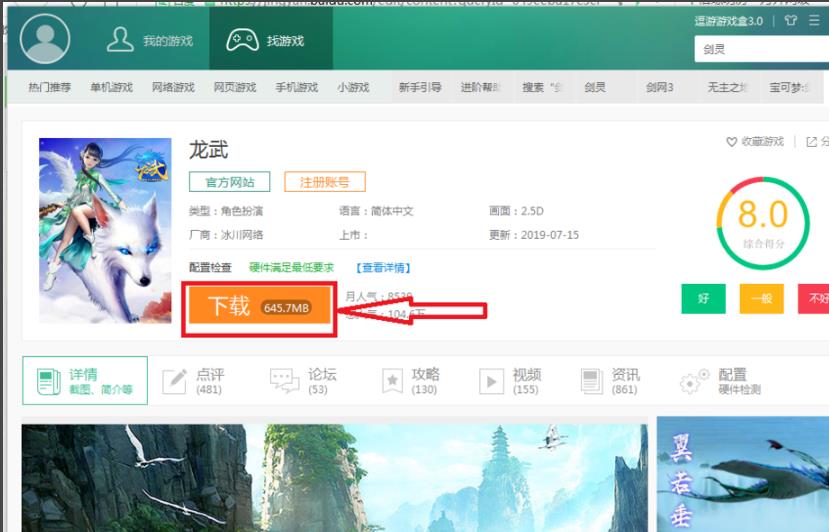 逗游游戏盒电脑版