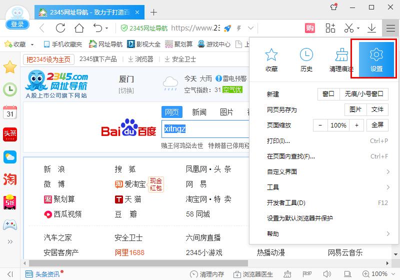 2345加速浏览器下载安装