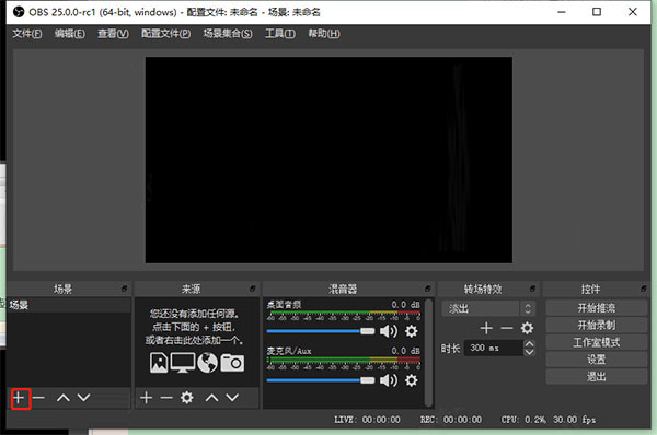 OBS Studio下载官方版