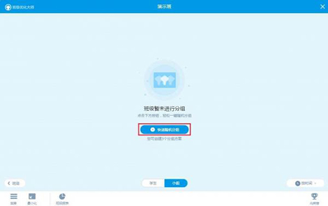 希沃班级优化大师软件下载