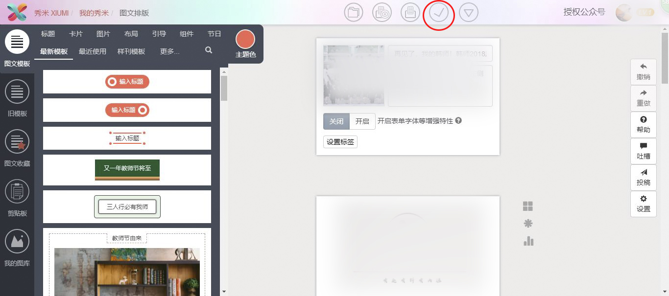 秀米编辑器电脑版下载安装