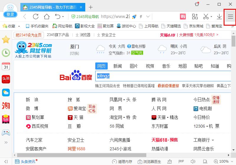2345加速浏览器最新版安装