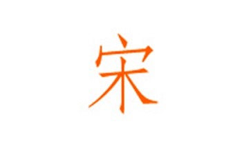 华文仿宋字体段首LOGO