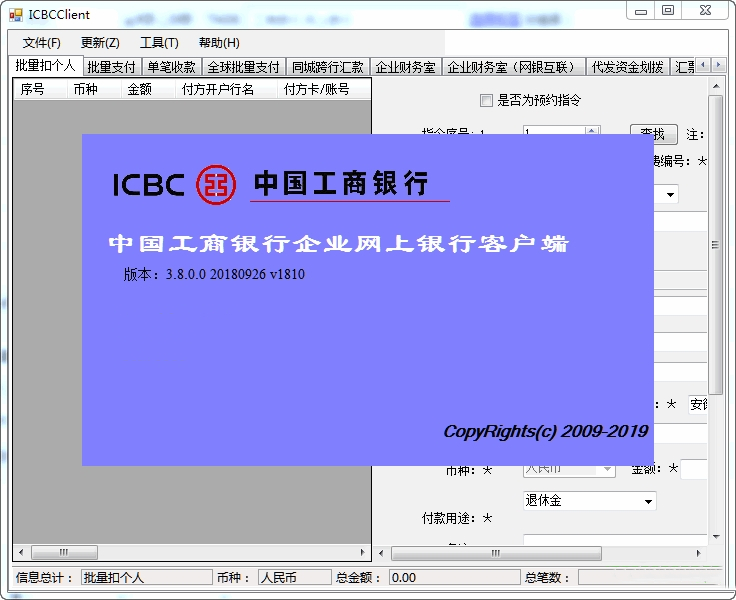 中国工商银行企业网银