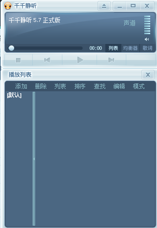 千千静听怀旧版截图