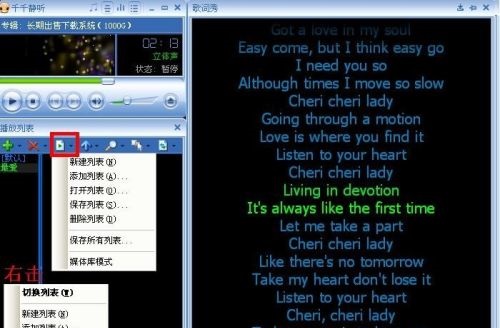 千千静听怀旧版截图