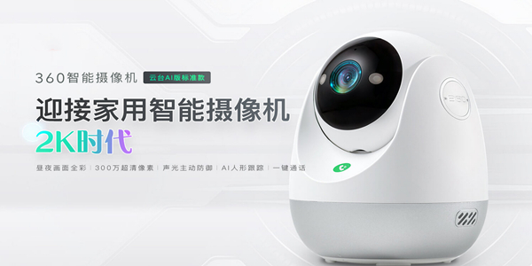 360智能摄像头下载