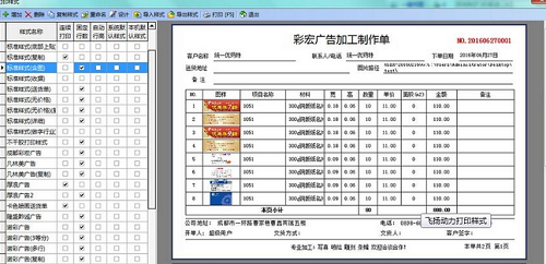 飞扬动力广告公司管理软件(标准版)