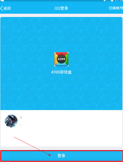 4399游戏盒在线使用