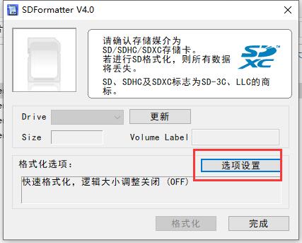 SDFormatter截图