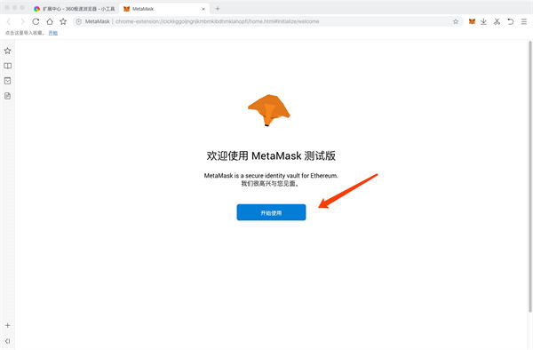 MetaMask(chrome插件)最新版下载