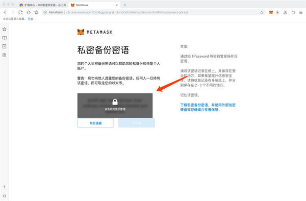 MetaMask(chrome插件)官网地址