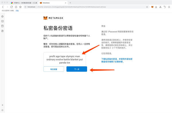 MetaMask(chrome插件)下载官方版