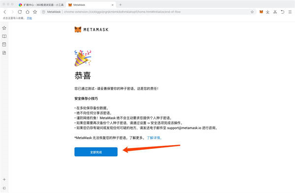 MetaMask(chrome插件)电脑版