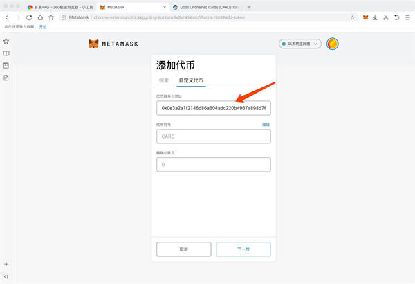 MetaMask(chrome插件)官网