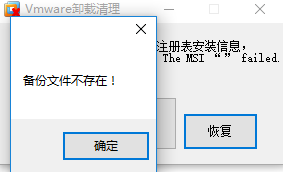 vmware虚拟机卸载清理工具截图