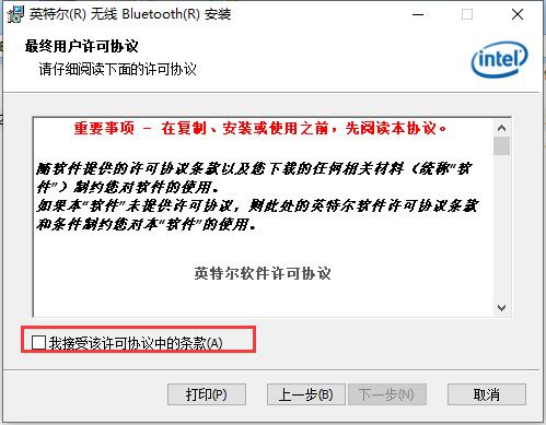 英特尔无线Bluetooth官网地址 英特尔无线Bluetooth截图