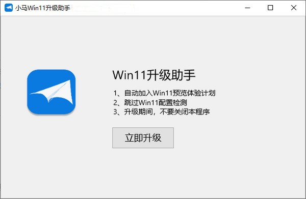 小马Windows11升级助手截图
