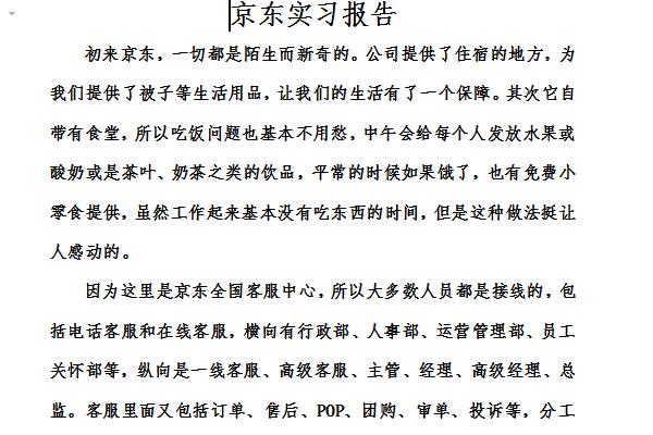 京东实习报告