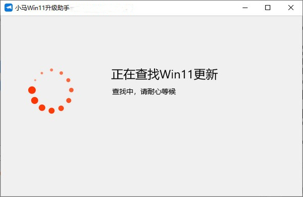 小马Windows11升级助手截图