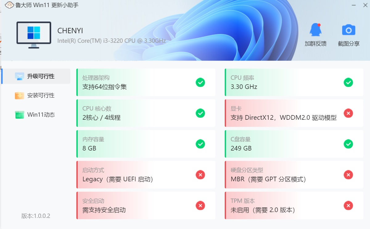 鲁大师Windows11更新小助手截图
