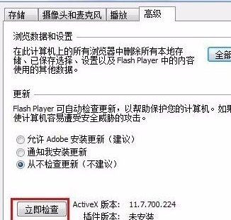 Shockwave flash截图