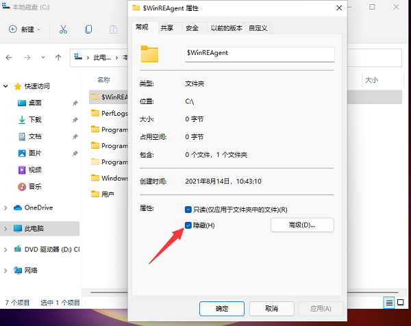 windows11 64位纯净版截图