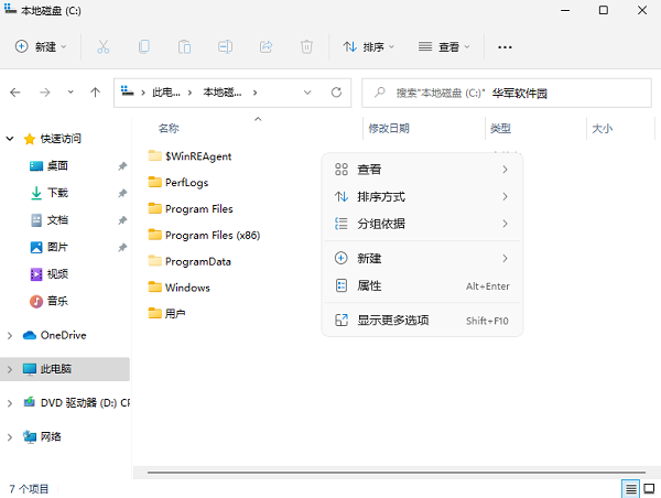 windows11 64位纯净版截图