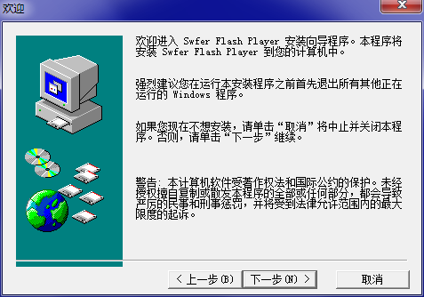 Swfer Flash播放器截图