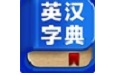 英汉字典段首LOGO