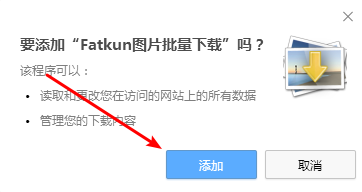 Fatkun图片批量下载怎么使用