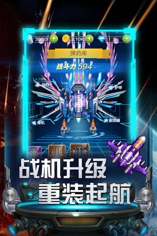 雷霆飞机大战截图