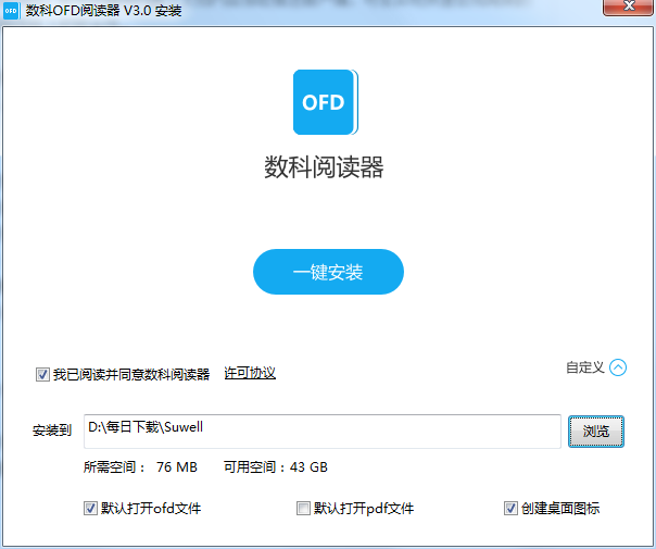 数科OFD阅读器下载