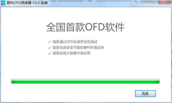 数科OFD阅读器在线使用