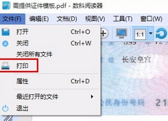 数科OFD阅读器软件下载
